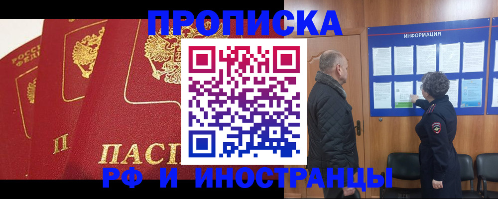 купить прописку в Полевском